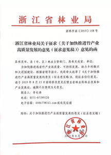 賦能產業發展，助力鄉村振興——省林業局副局長陸獻峰一行赴九川竹木調研指導